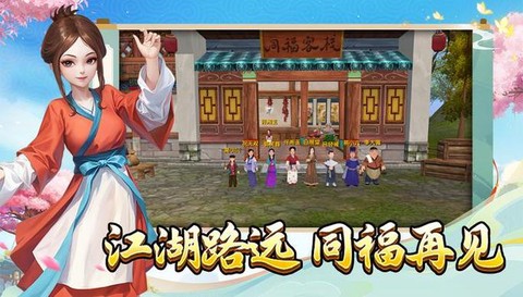 武林外传怎么入门派