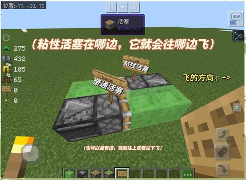 我的世界怎么做会动的飞机[图2]
