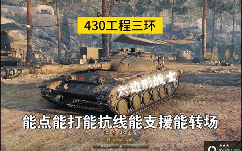 坦克世界三环怎么打[图1]